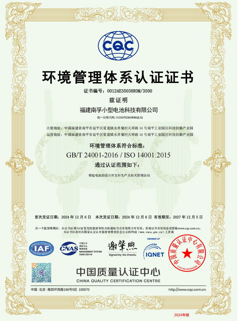 CNAS Accredited